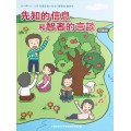 先知的信息和智者的言談-兒童級教師本 2019年10-12月